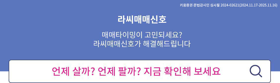 라씨 매매신호